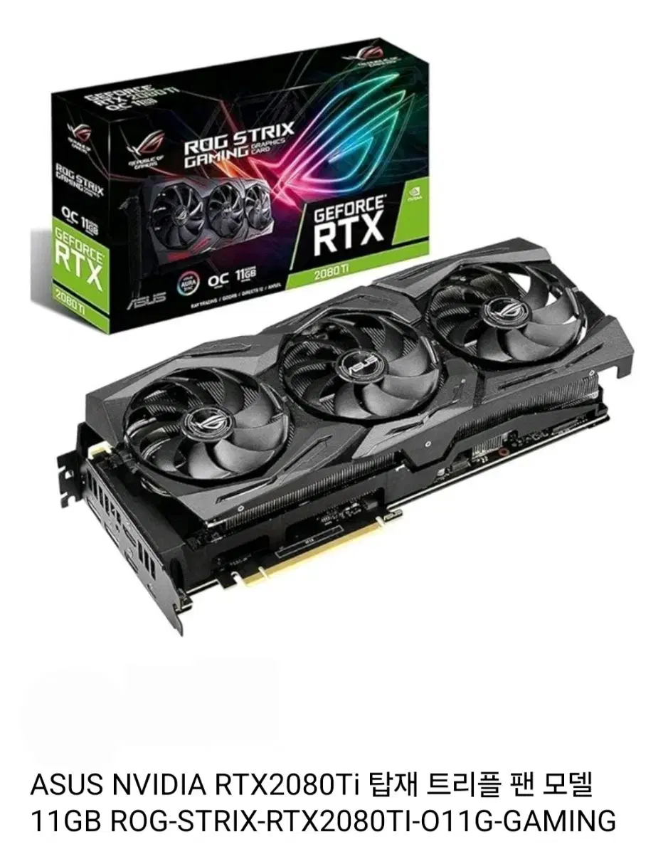 ROG STRIX RTX2080Ti O11G 미개봉 팝니다.